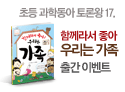 함께라서 좋아! 우리는 가족
